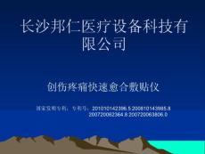 創(chuàng)傷疼痛快速愈合儀1