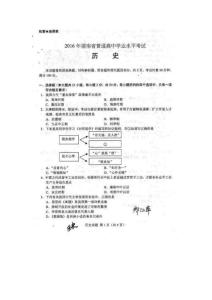 湖南省2021年普通高中學(xué)業(yè)水平考試歷史試題及答案.doc