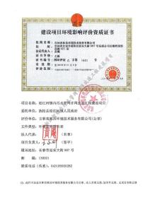 環境影響評價報告公示：昌資質松江河鎮內污水管網并網改造工程建設環評報告.pdf