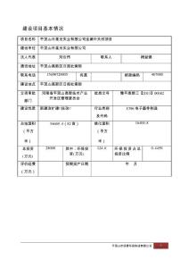 環境影響評價報告公示：星光LED報批版環評報告.doc