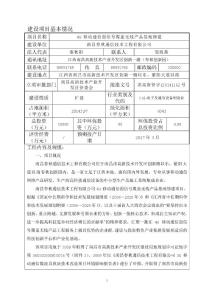 環境影響評價報告公示：春秋通信G報告表正文（送審稿）環評報告.pdf