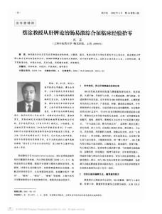 蔡淦教授從肝脾論治腸易激綜合征臨