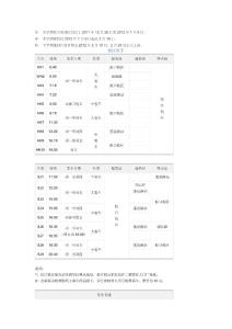 上海外國語大學班車及校歷安排