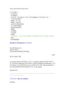 各類法語的證明和信件的格式和樣本