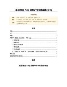 论文研究背景和研究目的 docin_2667171288_90x80.jpg