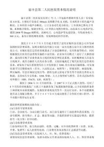 祿豐縣第二人民醫(yī)院建設(shè)