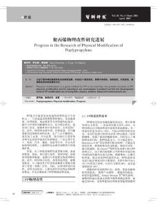 聚丙烯物理改性研究進(jìn)展