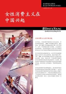 女性消費主義在中國興起