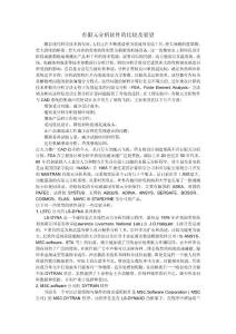 有限元分析軟件的比較及展望