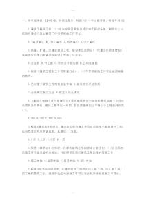 市政工程(二建)法律法規及相關知識習題及答案