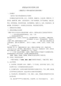 質量標桿項目資料基礎資料搜集