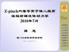 厦门大学谭忠教授 第二讲 单粒子运动I