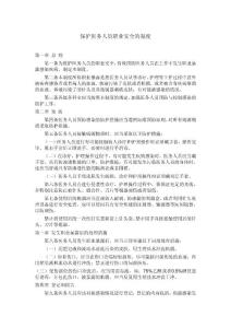 保護(hù)醫(yī)務(wù)人員職業(yè)安全的制度