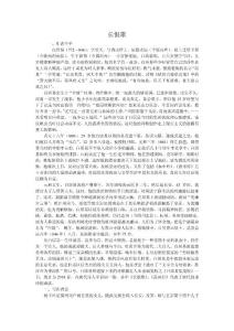 長恨歌教案