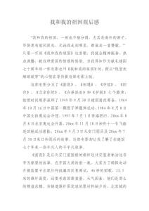 我和我的祖國觀后感三