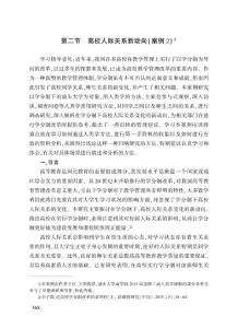 高校人际关系新动向、工匠精神传承机制
