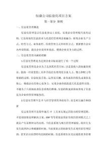 信息化管理概述