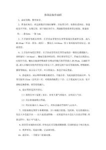 鼻飼法操作流程