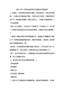 佛山2019年事业编招聘考试真题及答案解析_1