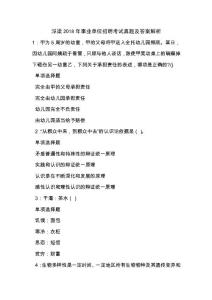 浮梁2018年事业单位招聘考试真题及答案解析