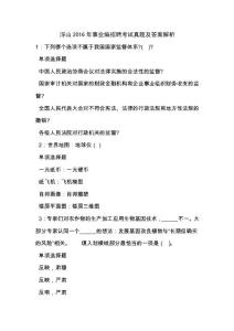 浮山2016年事业编招聘考试真题及答案解析_0
