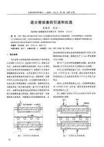 退火窯設備的引進和比選