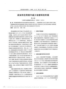 談如何在烤窯中減少池壁磚的炸裂