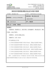 海南东环铁路联调联试动力学检测报告