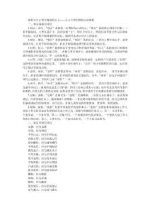 教你写出让领导满意的公文——公文中常用错的词语辨析
