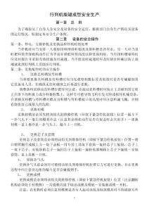 行列機(jī)成型安全生產(chǎn)