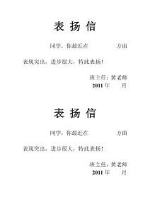 表 揚(yáng) 信