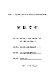 嶧城區(qū)招標(biāo)文件