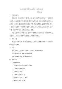 小學(xué)科研總結(jié)