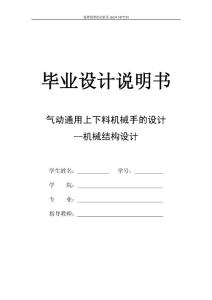 氣動通用上下料機械手的設計