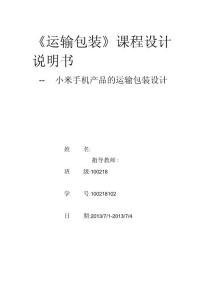 小米運輸包裝設計說明書