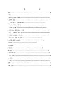 跆拳道的礼仪与精神探讨