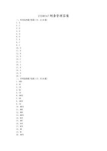 东北农业大学网络教育财务管理答案