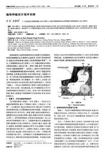 植物種植設計程序初探