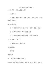 圖像信息的采集加工