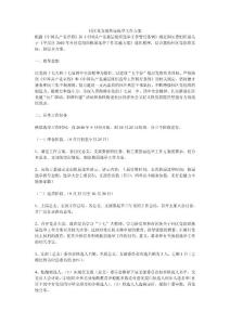 社區黨支部換屆選舉工作方案