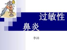 过敏性鼻炎ppt课件