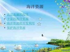海洋資源