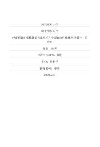 經皮球囊擴張椎體后凸成形術在骨質疏松性椎體壓縮骨折中的應用(1)