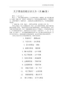 關(guān)于算盤的歇后語大全