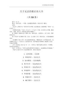 關(guān)于無法的歇后語大全