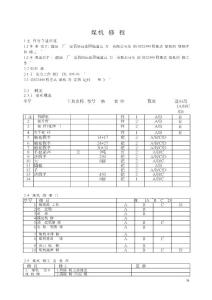 二期給煤機(jī)檢修規(guī)程1