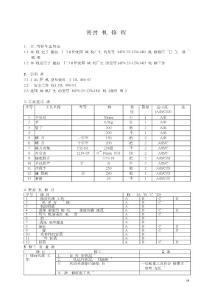 密封風(fēng)機(jī)檢修規(guī)程
