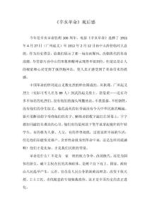 辛亥革命觀后感