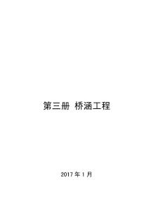 福建省市政工程預(yù)算定額第三冊橋涵工程