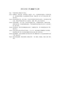 消防工程计价及技术规范